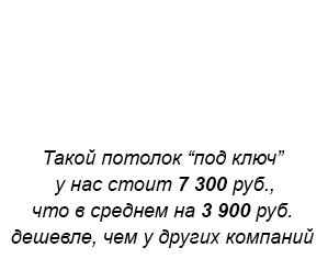 натяжные потолки спб цены матовые, глянцевые, сатиновые натяжные потолки в СПб