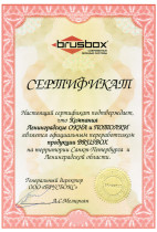 Сертификаты на окна brusbox